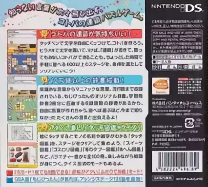 Image n° 2 - boxback : Kotoba no Puzzle - Mojipittan DS